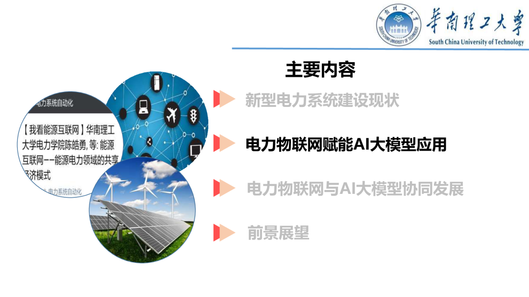 Co-development of Power IoT and AI Large Models