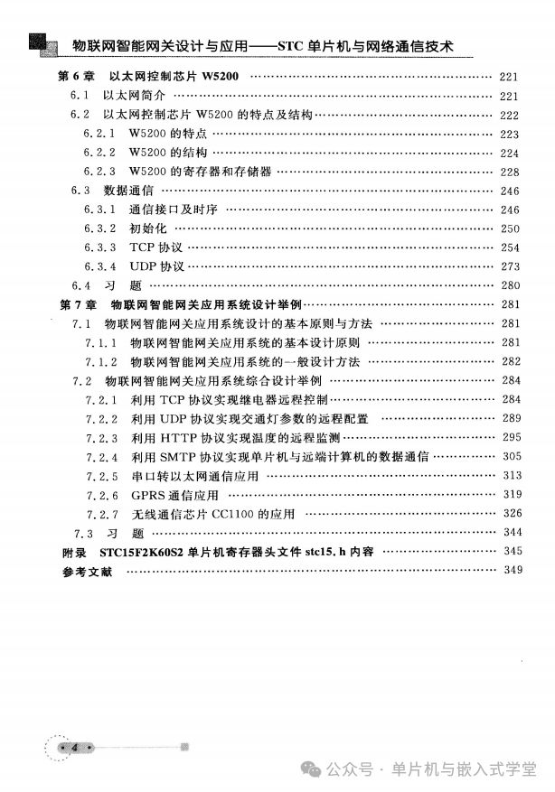 Design and Application of IoT Smart Gateway Using STC Microcontroller and Network Communication Technology