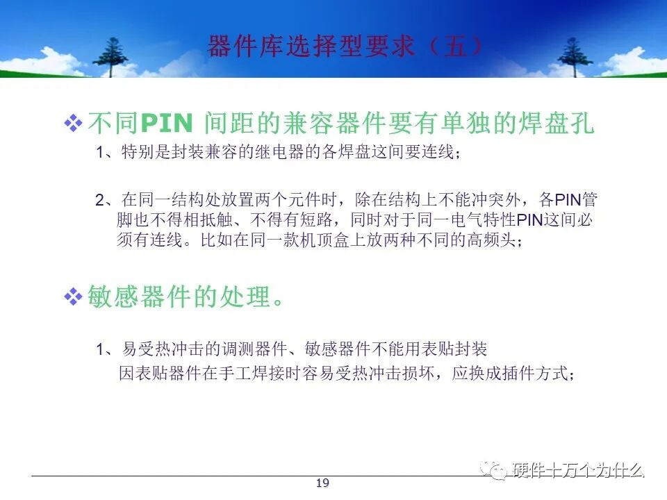 PCB Design Process Specifications