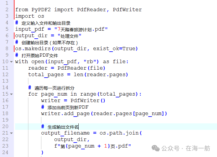 Guide to Splitting PDF Files into Single Pages Using Python