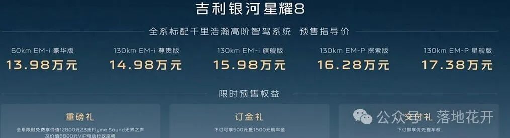 Geely's All-New C-Class Car! Over 5 Meters Long, 1.5T Plug-in Hybrid with 0.9L Fuel Consumption, Starting at 139,800 Yuan to Challenge the Han DM