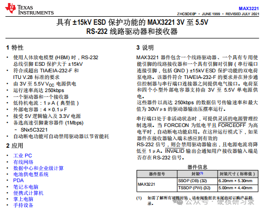 Detailed Explanation of RS232 Circuit Design