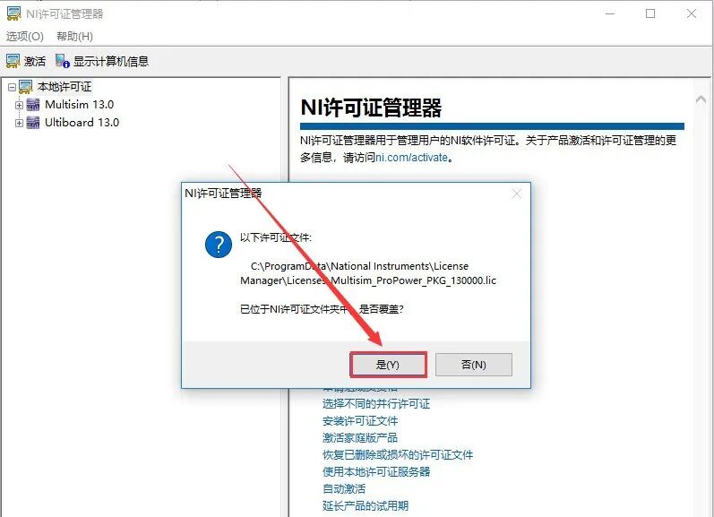 Multisim 13.0 Installation Guide