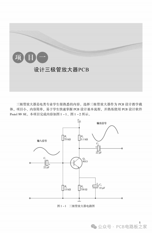 PCB Design Project Tutorial - 235 Pages