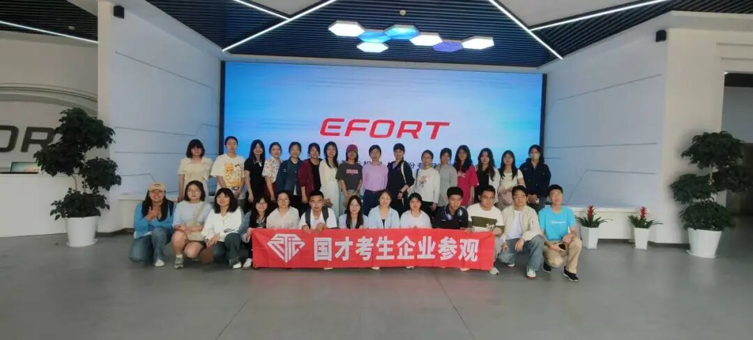 Practical Activities of National Talent Examination Candidates from Anhui Normal University at Efort Intelligent Robot Company