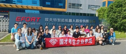 Practical Activities of National Talent Examination Candidates from Anhui Normal University at Efort Intelligent Robot Company