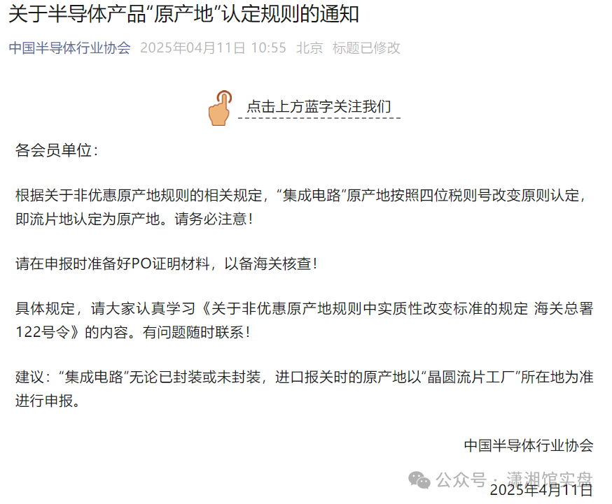 Interpretation of the New Regulations on the Location of Wafer Tape-Out Factories