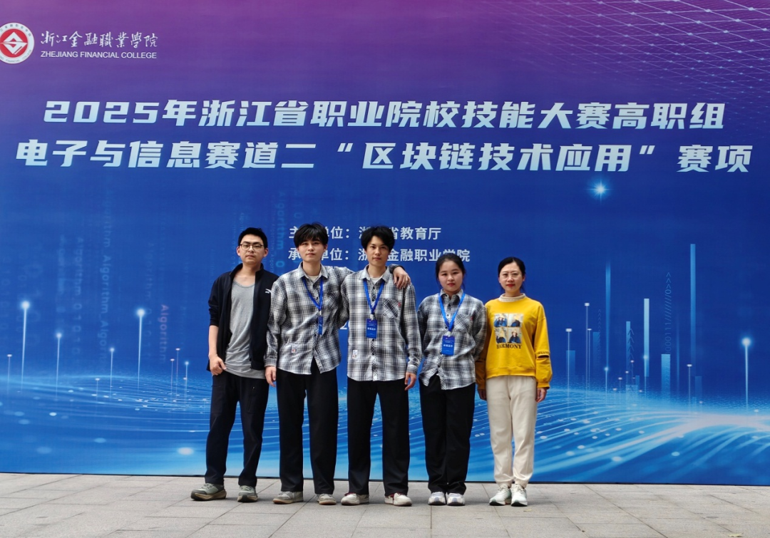 Students from the Internet of Things Technology College Win Silver Medal in Blockchain Technology Competition at Zhejiang Vocational College Skills Competition