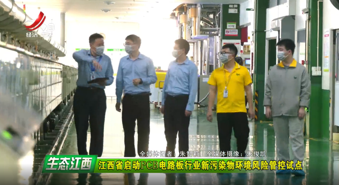 Jiangxi Province Launches Pilot Program for Environmental Risk Control of PCB Circuit Board Industry