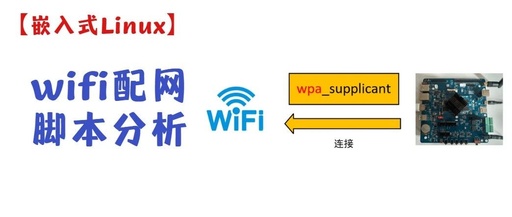 Analysis of Wi-Fi Configuration Script in Embedded Linux