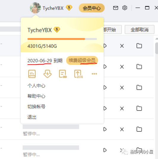 Bypassing Baidu Cloud Drive Speed Limit on Linux