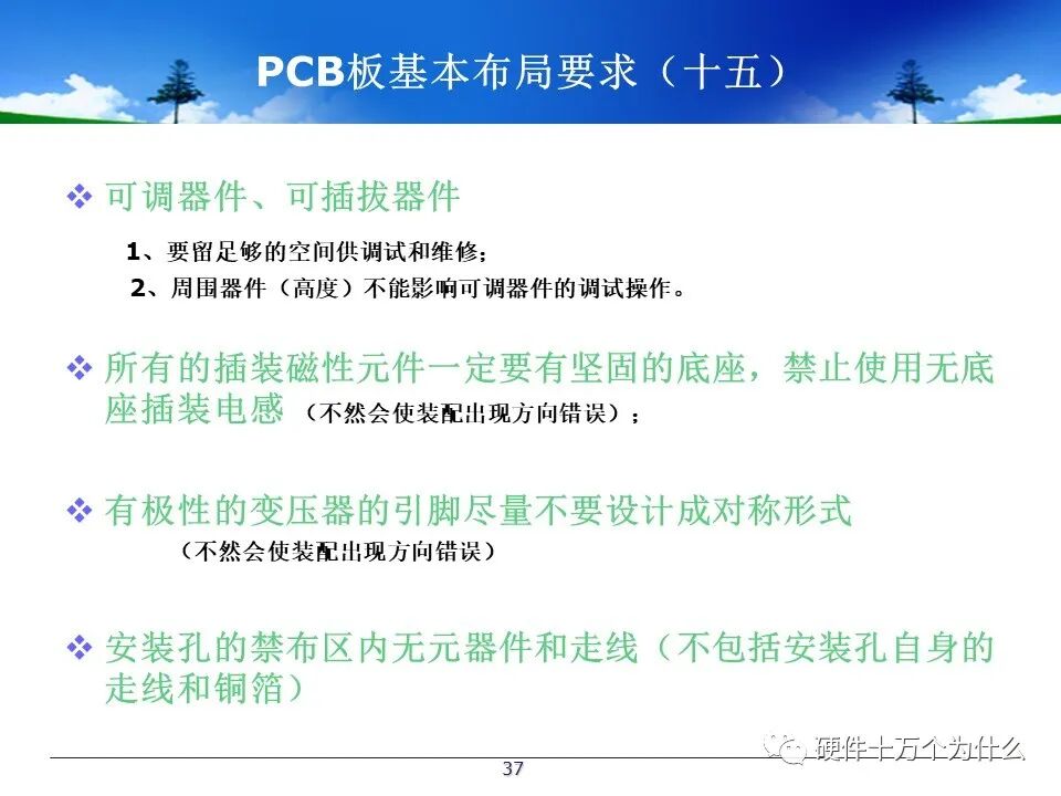 PCB Design Process Specifications