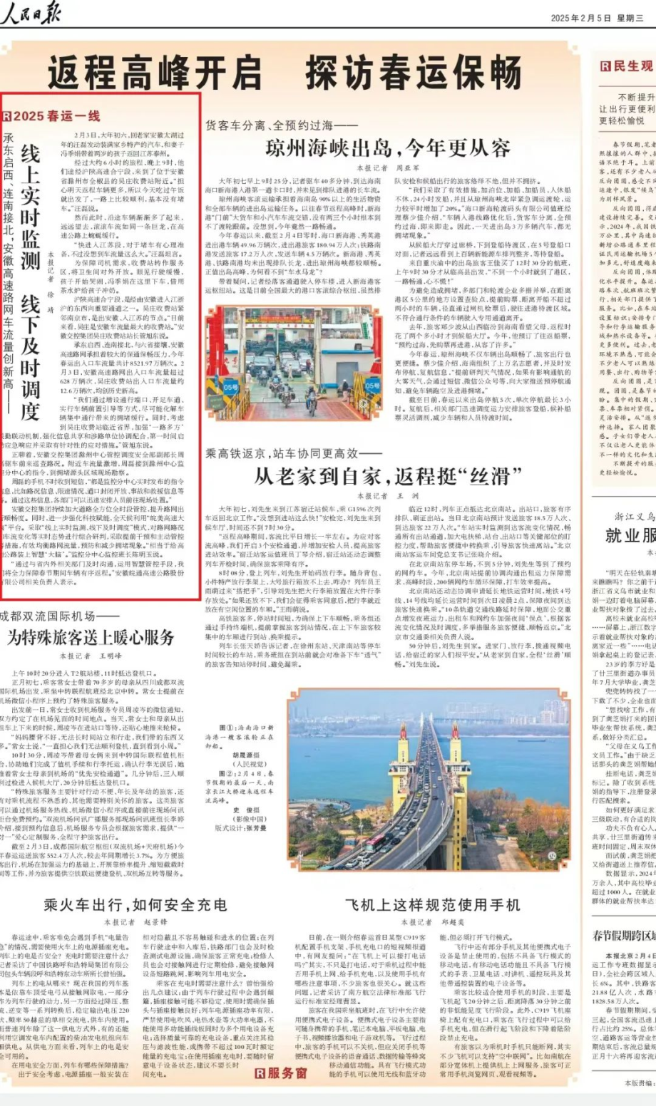 Real-Time Online Monitoring and Timely Dispatching on Anhui Highways