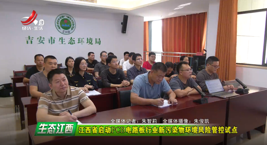 Jiangxi Province Launches Pilot Program for Environmental Risk Control of PCB Circuit Board Industry