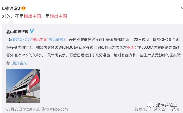 From 'Moving Out of China' to 'Rolling Out of China': What Did Lenovo Do Wrong?