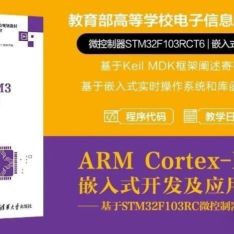 New Book Recommendation | ARM Cortex-M3 Embedded Development and Applications