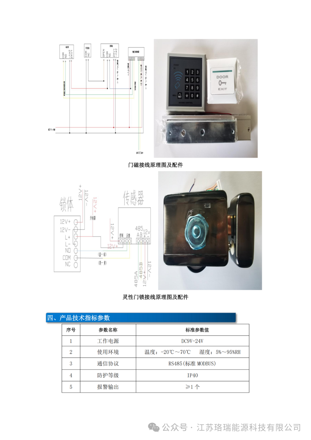 Smart Door Lock (Supports Modbus & LoRa)