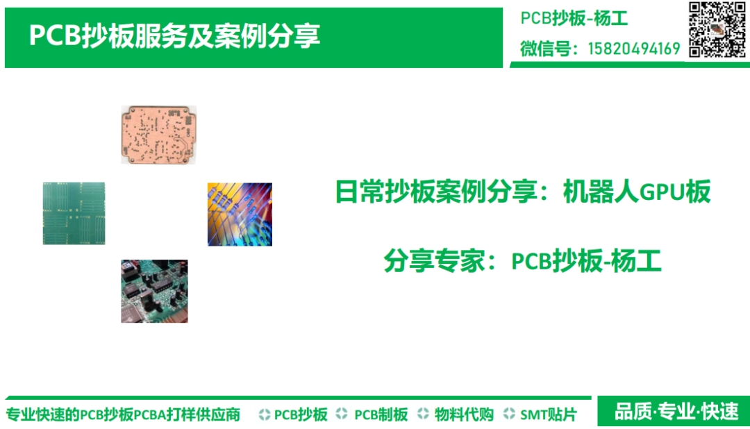 Case Study of GPU Board Duplication for Robotics