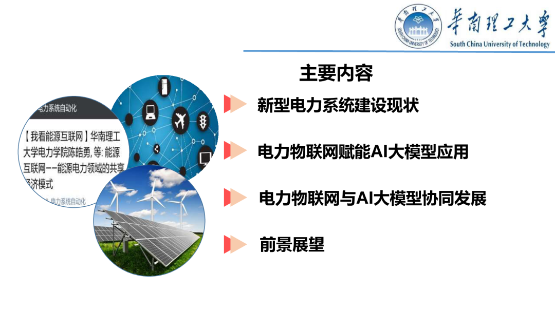Co-development of Power IoT and AI Large Models