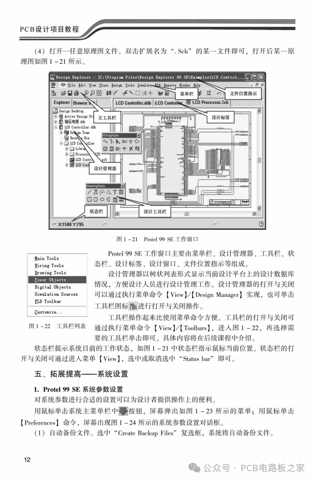 PCB Design Project Tutorial - 235 Pages