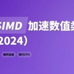 A Comprehensive Guide to SIMD Acceleration of Numeric Types in C# (2024)