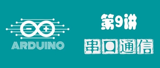 Arduino Lecture 9: Serial Communication