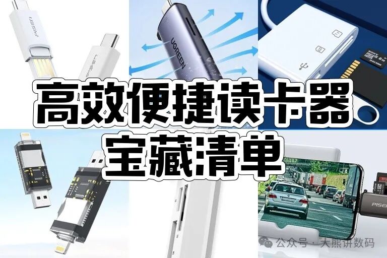 Comparison of 9 Type-C Card Readers: Which One Can Solve Multi-Device Transfer Issues?