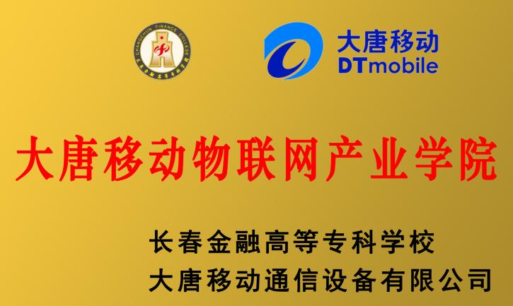 Welcome to the IoT Application Technology Program at Changjin College