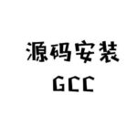 Installing GCC from Source