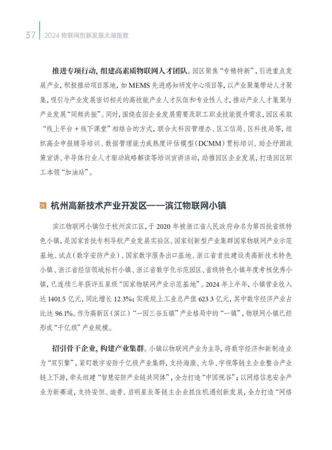 2024 IoT Innovation Development Taihu Index