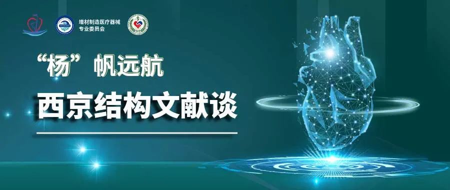 Discussion on the Structure Literature of Xijing｜3D Printing-Assisted Innovative System for Transcatheter Mitral Valve "Valve-in-Ring" Replacement Surgery
