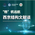 Discussion on the Structure Literature of Xijing｜3D Printing-Assisted Innovative System for Transcatheter Mitral Valve "Valve-in-Ring" Replacement Surgery