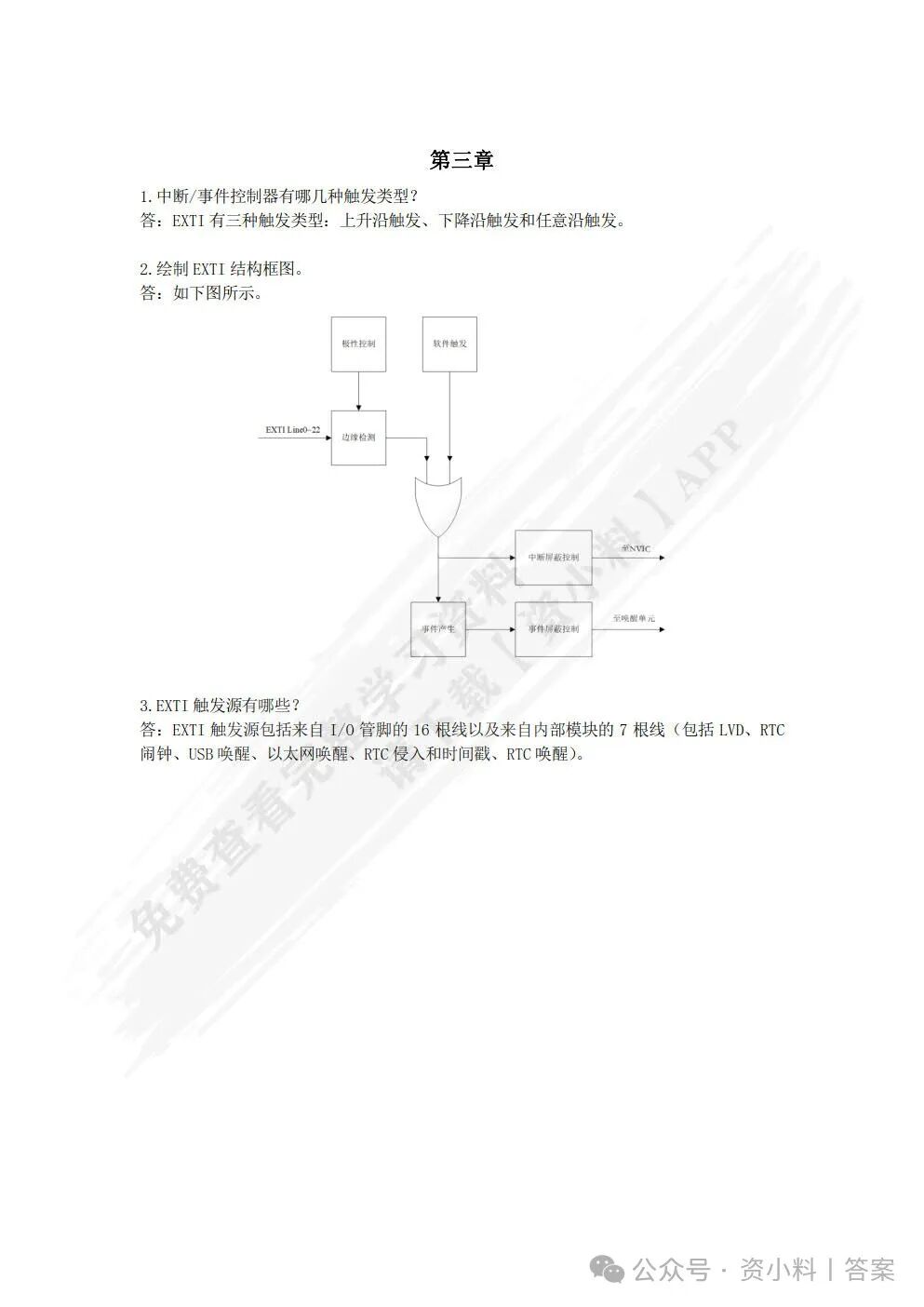 Application and Practice of ARM-based Microcontrollers: GD32 Case Study Teaching, 2nd Edition - Solutions to Exercises