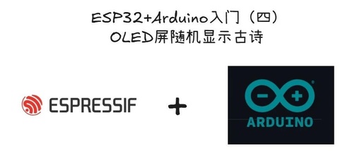 Getting Started with ESP32 and Arduino (Part 4): Random Display of Classical Poetry on OLED Screen