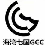 Understanding GCC Certification: Key Compliance for the Gulf Market