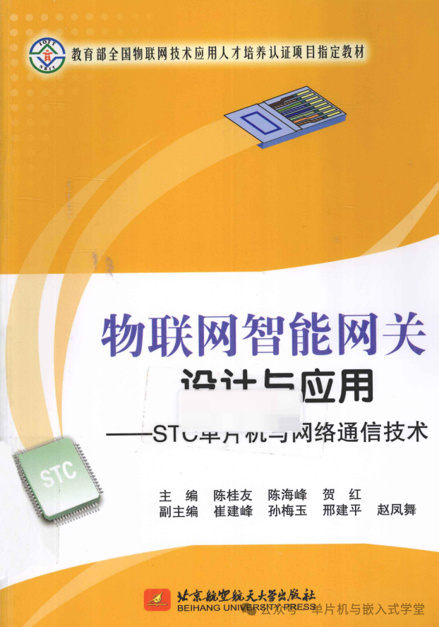 Design and Application of IoT Smart Gateway Using STC Microcontroller and Network Communication Technology