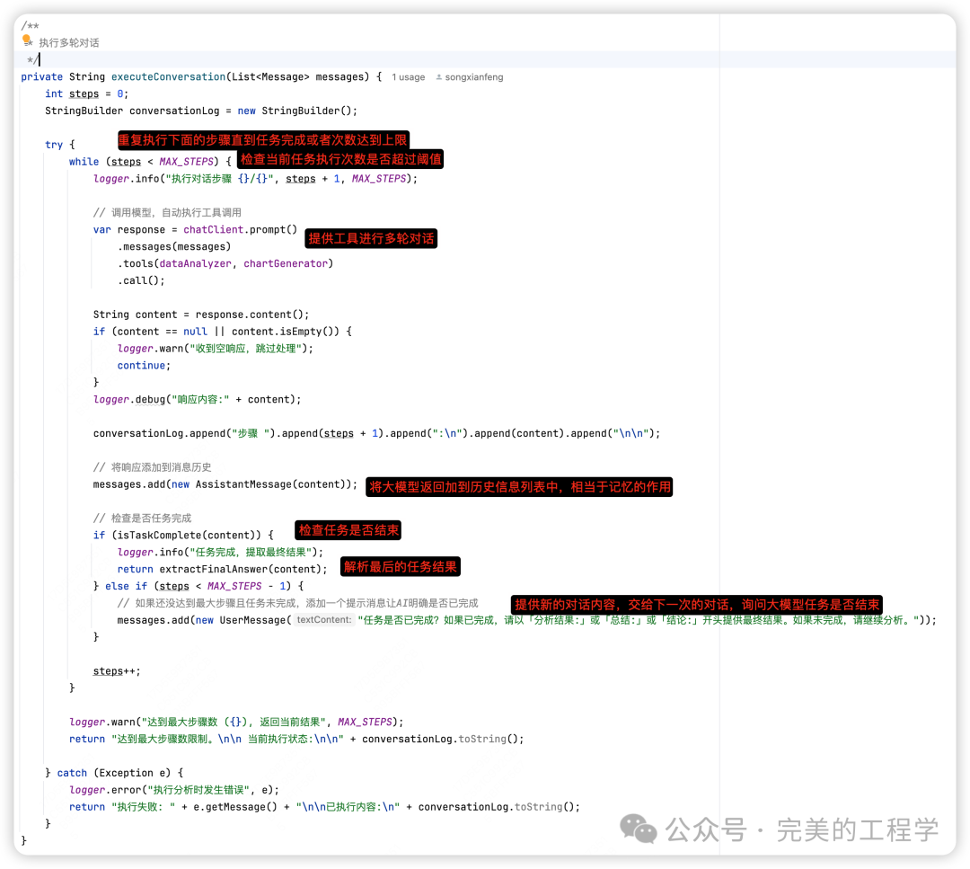 Source Code Analysis of Multi-Agent System under React Architecture