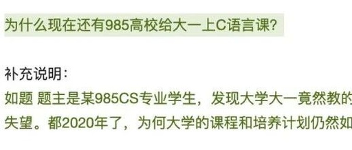 Why Are Some 985 Universities Still Teaching C Language in Freshman Year?