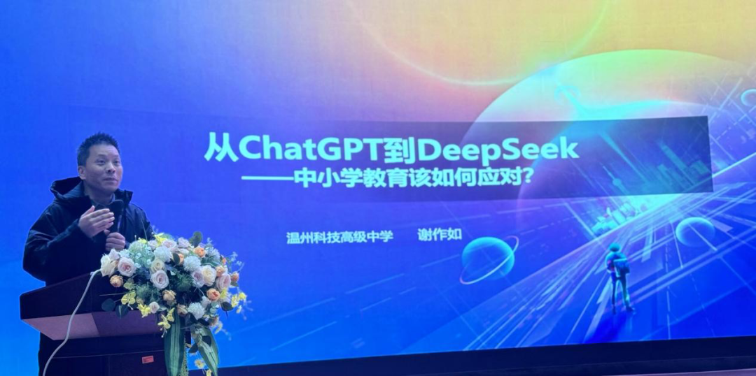 AI Empowers Education: DeepSeek Facilitates Instruction
