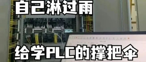 PLC Hardware Installation: Dust and Moisture Prevention Measures for Stable Operation in Harsh Environments!