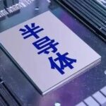 Semiconductors: Wafer Fabrication Location Recognized as Place of Origin