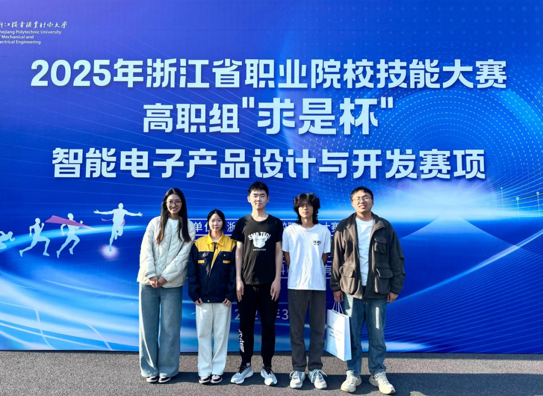 IoT Technology College Wins Bronze Medal in the Zhejiang Province Vocational College Skills Competition for 'Intelligent Electronic Product Design and Development'
