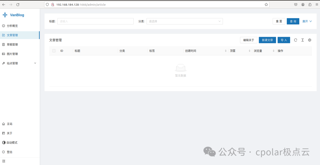 Setting Up a Lightweight Personal Blog VanBlog on Linux and Accessing It Remotely