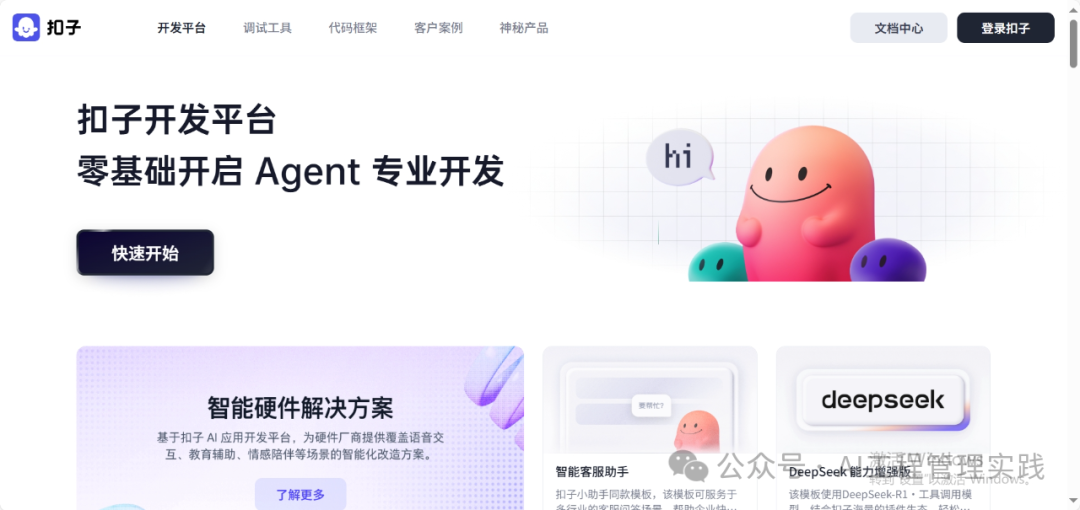 Making AI Smarter: Building an AI Agent to Start a New Journey with AI