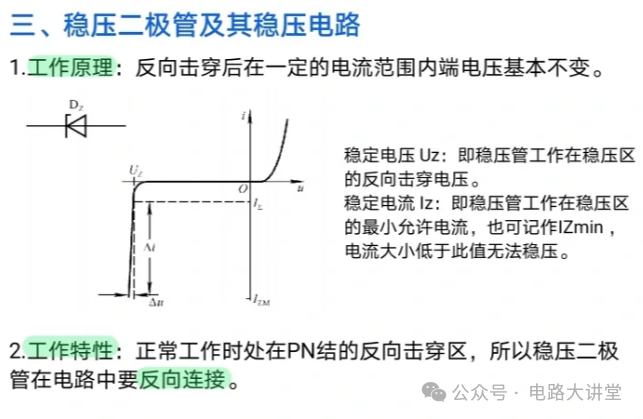 Summary of Analog Electronics Knowledge (Part 1) | Semiconductor Diodes