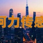 Keli Sensor (603662) Fundamental Analysis: From Sensor Leader to Builder of Industrial IoT Ecosystem