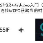 Getting Started with ESP32 and Arduino (Part 3): Connecting to WiFi and Retrieving Current Time
