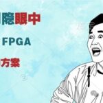 The Best RAM Solutions for Xilinx FPGA in the Wind