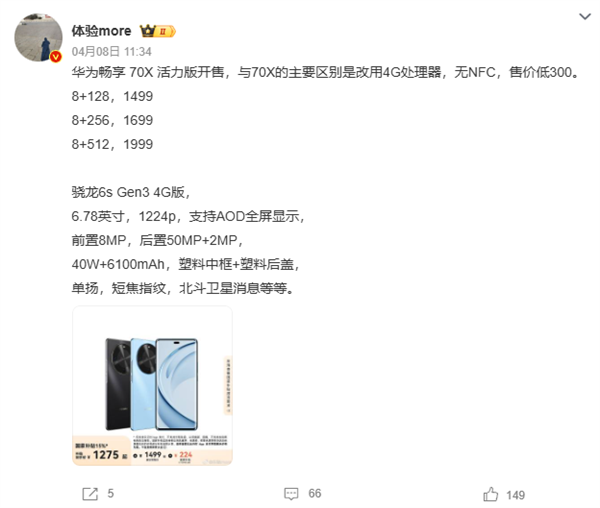 Teardown Confirmation! Huawei's New Phone Unusually Uses Qualcomm Chip, No 5G Support