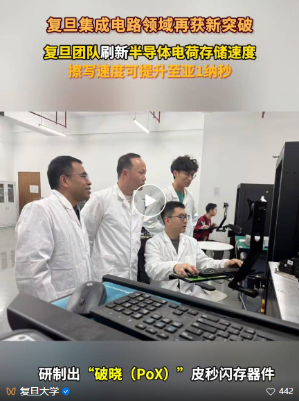 Fudan's 'Dawn' Chip Marks a Counterattack in Storage Technology, Core Technology Now in Chinese Hands!
